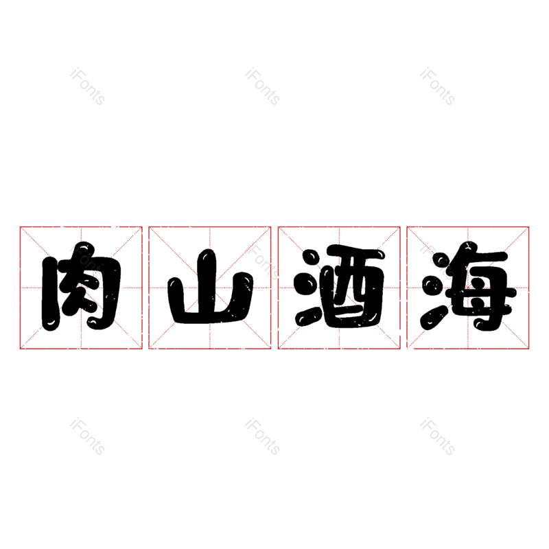 图片,元素,PNG,免抠素材